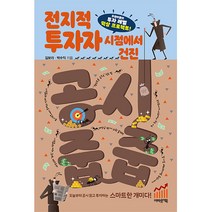 공시줍줍:전지적 투자자 시점에서 건진, 어바웃어북, 김보라, 박수익