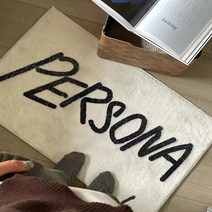 마이데일리 심플 감성 레터링 빈티지 발매트, persona