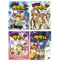 사라진 옐언니 1~4권 세트, 겜툰