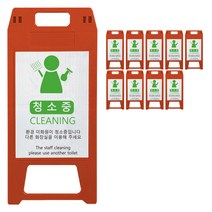 동광세이프티 A형 표지판 사출형 소형 환경미화원 적색 10p, 10개