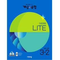 개념 + 유형 기초탄탄 라이트 중등 수학 (2023년), 비상교육, 중등 3-2