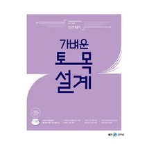 2023 진승현 토목직 가벼운 토목설계, 메가스터디교육