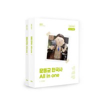 2023 문동균 한국사 All in one, 에스티유니타스