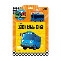 타요 자동차 토이북 꼬마 버스 타요, 1권, 키즈아이콘