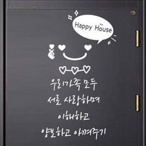 더굿데이 현관문 레터링 데코 컷팅 스티커, 09(화이트)우리가족서로사랑스티커+하트스마일+해피홈
