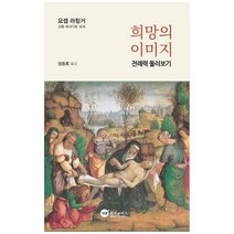 희망의 이미지:전례력 둘러보기, 위즈앤비즈