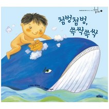 첨벙첨벙 쓱싹쓱싹, 북앤솔루션, 이네스 베카리아
