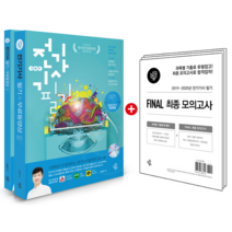 2021 나합격 전기기사 필기 무료동영상 2권 + 최종 모의고사 세트 전3권, 삼원북스