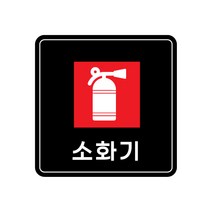 피노마켓 아크릴 안내 표지판 정사각형 검정색, 016 소화기, 1개