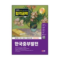 2023 All New 한국중부발전 최신기출 + NCS + 한국사 + 모의고사 8회 + 무료NCS특강, 시대고시기획