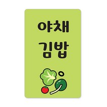 꼬모네임 김밥스티커 사각 16 x 25 mm 6p, 야채김밥, 6000개