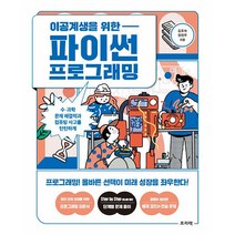 이공계생을 위한 : 파이썬 프로그래밍, 프리렉