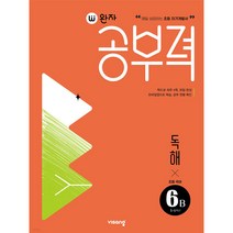 완자공부력 초등 국어 독해 6B, 6학년, 비상교육