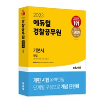 2023 해커스공무원 황남기 헌법 기본서 세트 (1+2권 합본), 분철안함