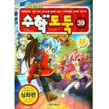 메이플스토리 수학 도둑, 39권, 서울문화사