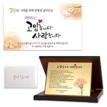 어머니 칠순 고희 감사패 + 현수막 + 편지 세트 03 귀한날을 맞이하여
