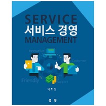 서비스 경영, 북넷, 허희영