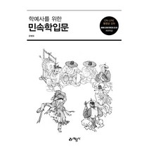 [예문사]박물관학, 예문사, 윤병화