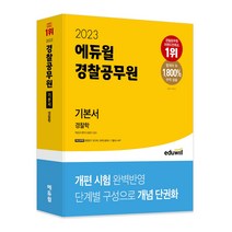 [에듀윌2023국어] 2022 2023 KBS한국어능력시험 한권끝장, 에듀윌