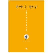 법 만드는 청소부:정세균이 꿈꾸는 세상에 대하여, 이불, 고병국,이우영