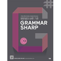 Grammar Stage Plus 1:Student Book/Workbook, NE능률