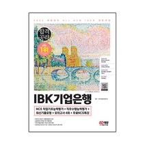 2022 하반기 All-New IBK기업은행 최신기출유형+모의고사 4회+무료NCS특강, 시대고시기획