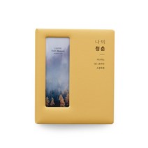 나의 청춘 가죽 네컷 앨범, 버터 옐로우, 80매