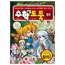 코믹 메이플스토리 수학도둑 51, 서울문화사