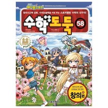 코믹 메이플스토리 수학도둑 58, 서울문화사