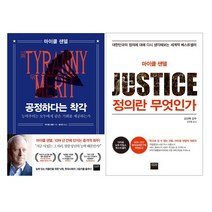 한국 사회에서 정의란 무엇인가:우리 헌법에 담긴 정의와 공정의 문법, 아카넷