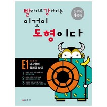 빨라지고 강해지는 이것이 도형이다: E1 다각형의 둘레와 넓이, 시매쓰