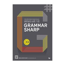 Grammar Sharp 완성편, YBM