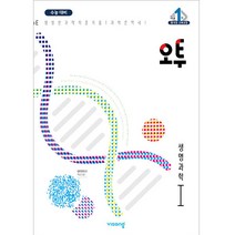 오투 과학탐구 생명과학 1, 과학영역, 비상교육