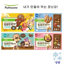 [풀무원] 토이쿠키만들기 4종(쿠키런 브레드 숲속 바닷속)