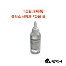 플럭스 세정제 FC4615(110ml)/TCE대체품/PCB세척제/납땜제거제