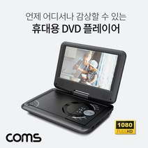 CJ740 Coms 휴대용 DVD 플레이어 9형 디스