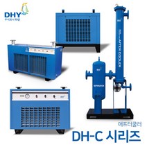DHY 애프터쿨러 DH-300C 공냉식 애프터 쿨러(AFTER COOLED TYPE)