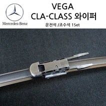 벤츠 와이퍼 CLA 클래스( C117 C118 ) CLA200d CLA200 CDI CLA220 CLA250 CLA45 AMG, CLA-(C117)16년형~19년(SB75)