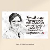 애드몬스터즈 스케치 캘리그라피 현수막 환갑 칠순 잔치 팔순 고희연 회갑 생일 생신 소형 은퇴 퇴직 정년 퇴임 결혼기념일 축하 플랭카드 플래카드 제작, 펀치