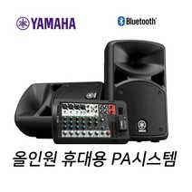 믹서+PA스피커2개 세트 STAGEPAS 600BT [야마하]
