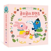 굴리굴리 프렌즈 Baby Learning Book 세트, 위즈덤하우스