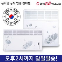 대성쎌틱 욕실 화장실 동파방지 보조난방기 컨벡션 히터 난로 전기컨벡터 14종 D1, T타입 타이머형, 2000 모델