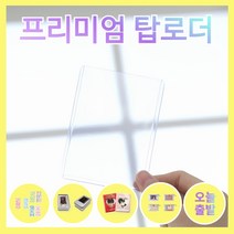 씨티 탑로더 투명탑로더 보호필름 포토카드, 푸른빛투명(75장)
