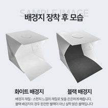 조립식 미니 LED 소품 셀프스튜디오 케이스 제품촬영 포토박스 중형 대형, 대