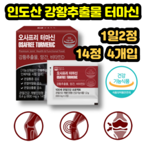 인도산 강황추출물 터마신 관절건강 1000mg 망간 비타민D 하루2정 14정x4개입 오사프리