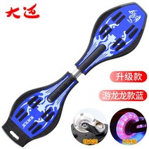 스네이크보드 입문용 유고 스케이트 웨이브 롱 보드 어린이 스쿠터 활력 수영 드래곤 뱀, Upgrade-You Long-Dragon Blu