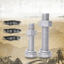 용융볼트 전산볼트 모든템 특강볼트세트M16 M12 M10 육각볼트 특강너트 SCM 볼트 너트 스프링와샤 평와샤 볼트세트, M12*30mm 500개