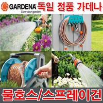 가데나 물 호스 커넥터 스프레이 건 물 분사기 연결구, 2) 18033-20 (컴포트플렉스호스 13mm 20M)