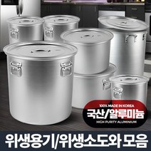 알루미늄 위생용기 업소용 육수통 곰솥 대용량 냄비, 상세설명 참조, 위생소도와/5