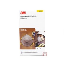 3M 9913K 방진마스크 2급 20개 농약 안면 방역 부직포 미세먼지 연마마트